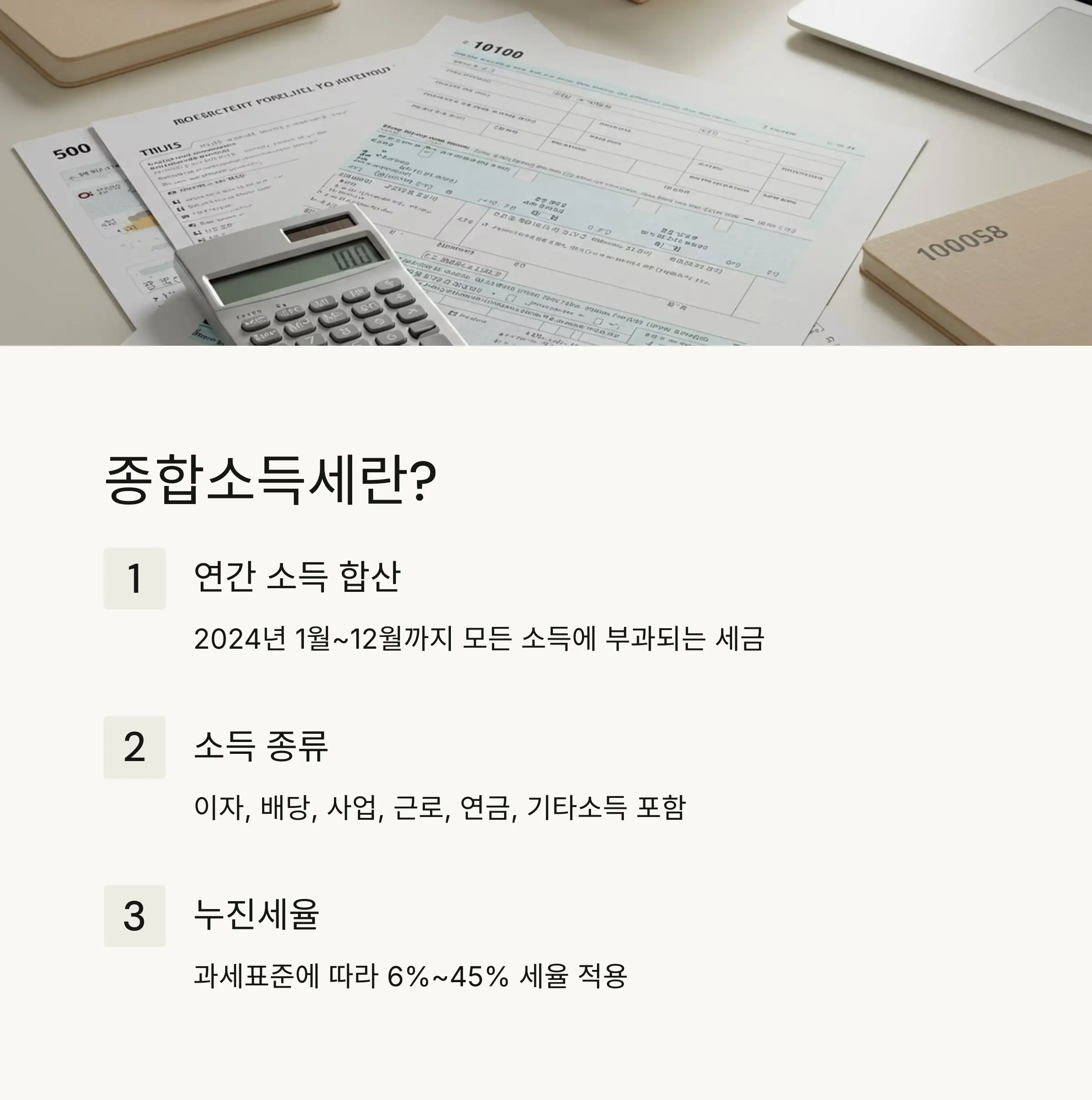 💰 종합소득세란 무엇인가?