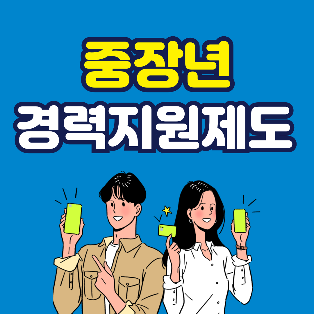 경력지원제도