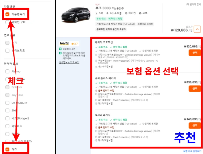 푸조 3008 렌트 가격