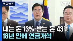 연금개혁법안 통과&amp;#44; 몇 년동안 얼마나 오를까?