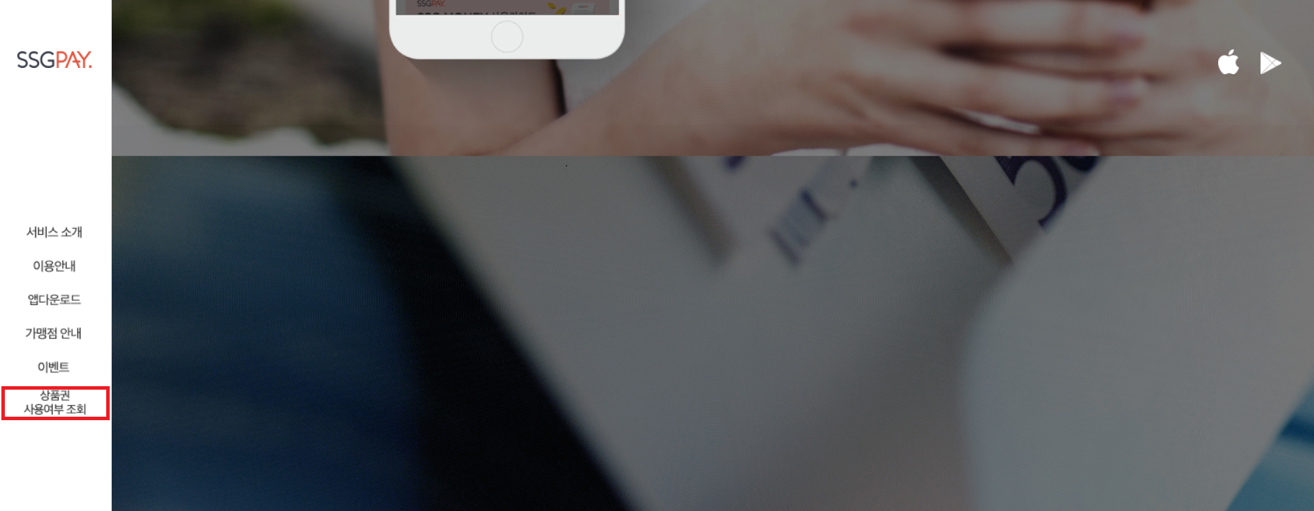 신세계상품권 사용처 SSG PAY현금교환 온라인 전환