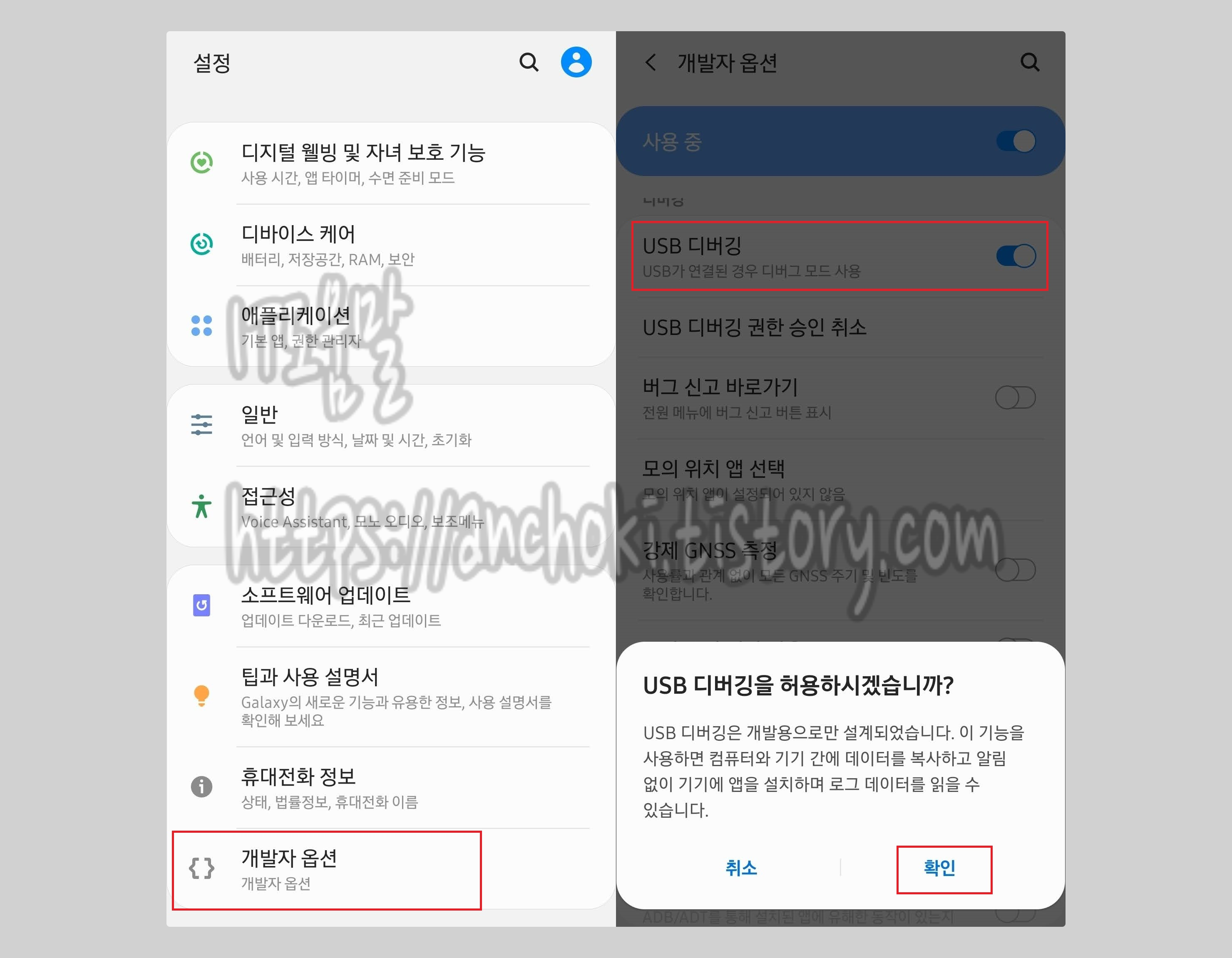 개발자모드 켜기