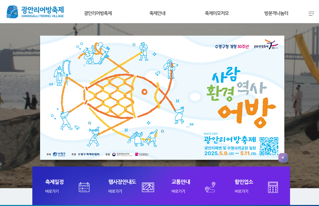 어방축제 사이트