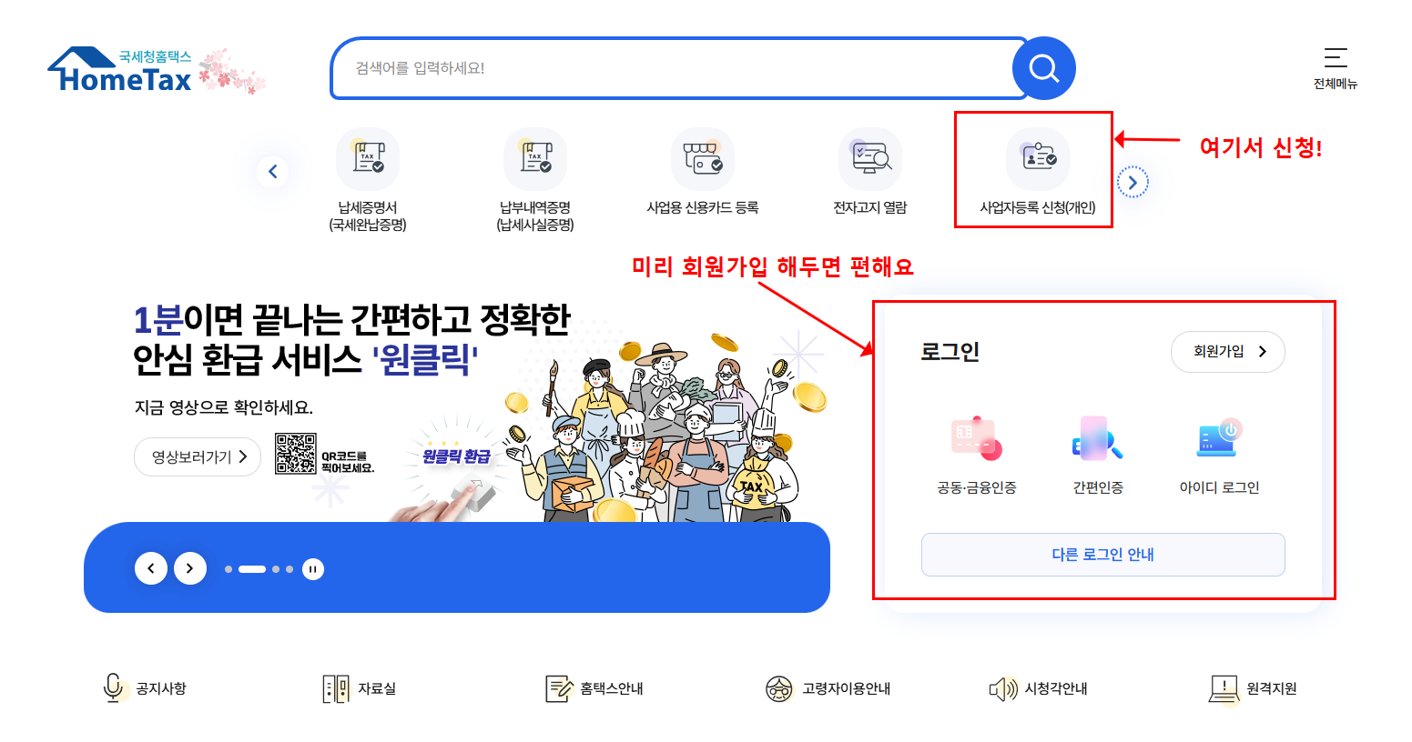 사업자등록증 인터넷 발급 가능한가요?