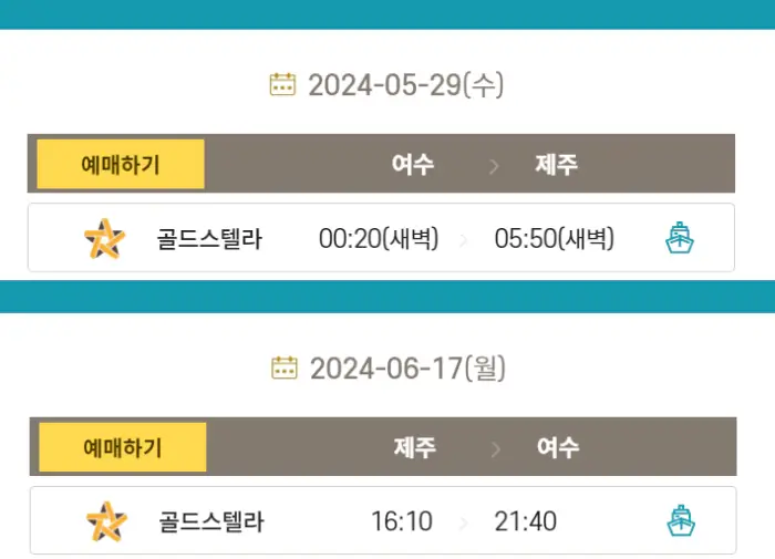 여수-제주도-배편-시간