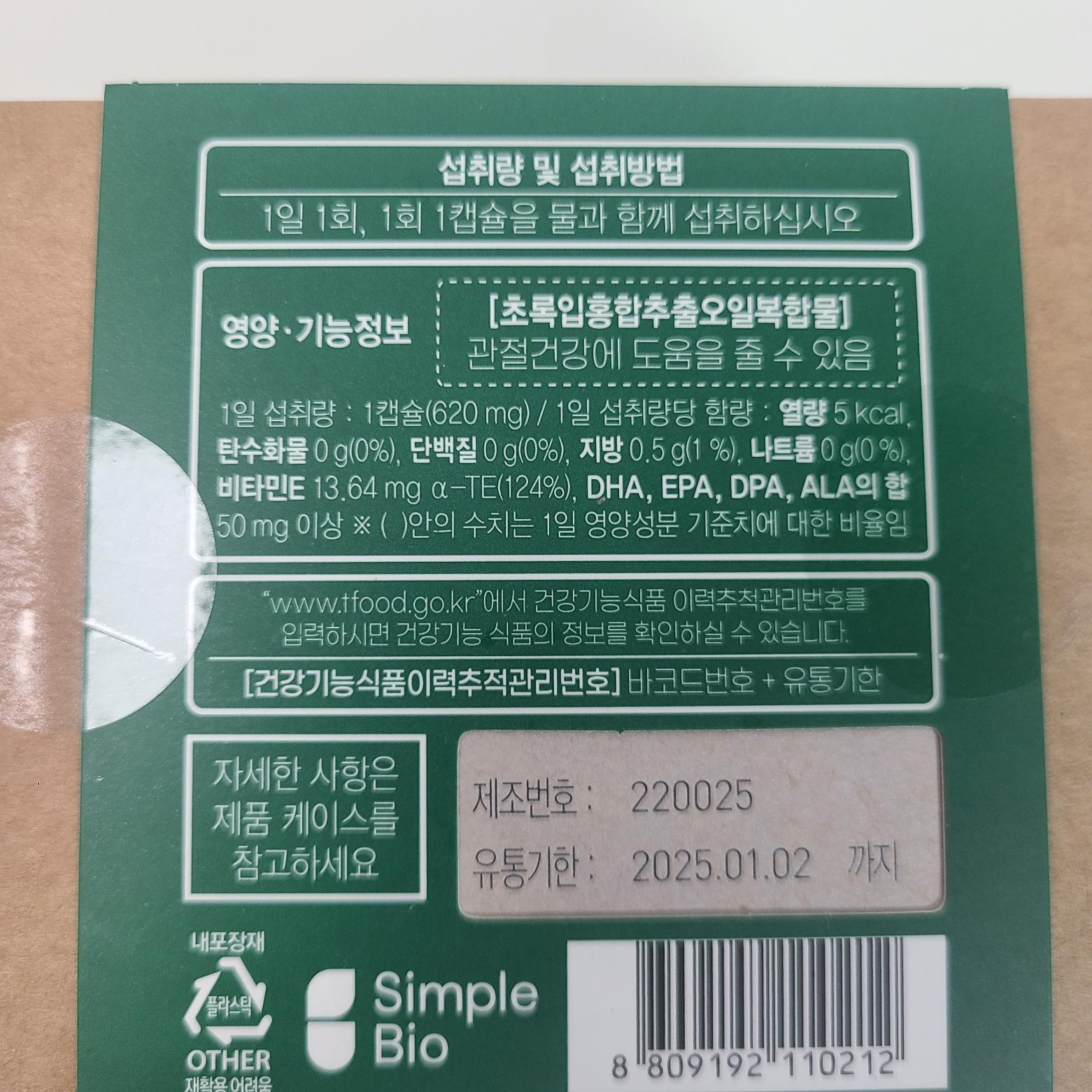 관절에집중 영양 정보