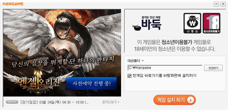 한게임-바둑-PC-무료-다운로드-설치