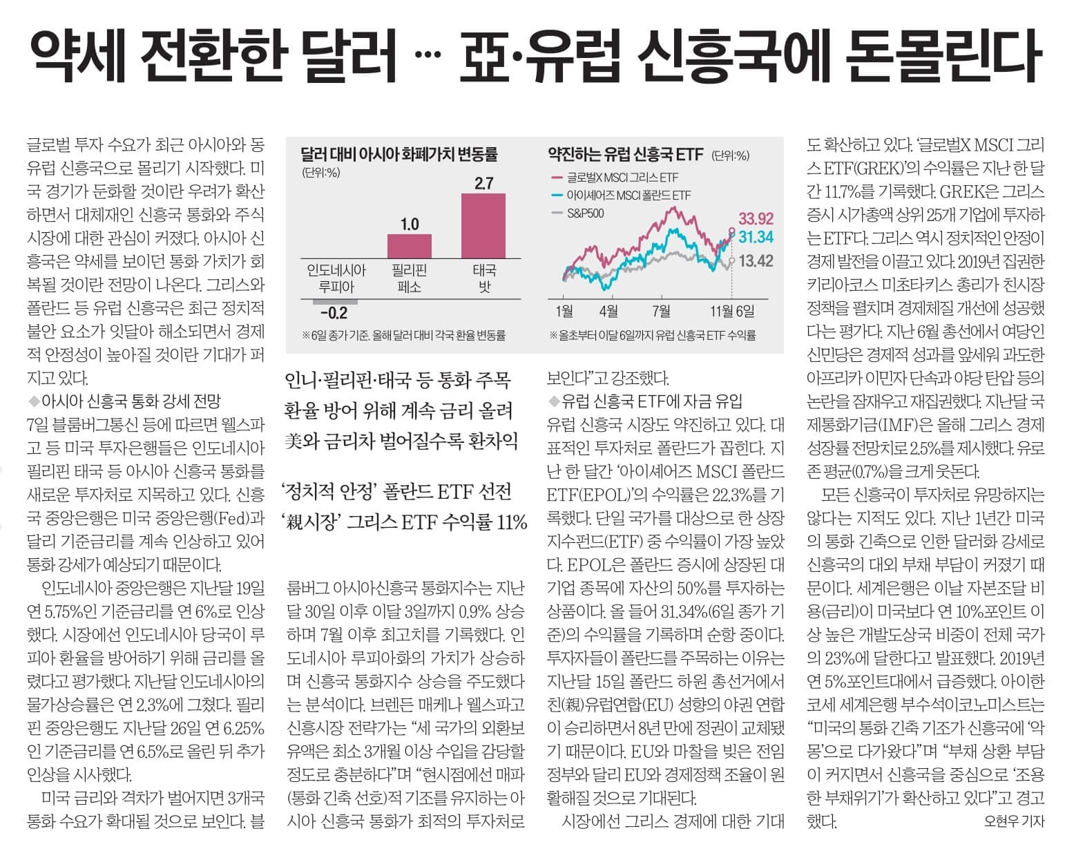 11월 8일 수 경제뉴스 신문스크랩