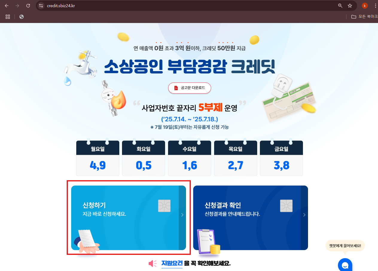소상공인 부담경감 크레딧 신청
