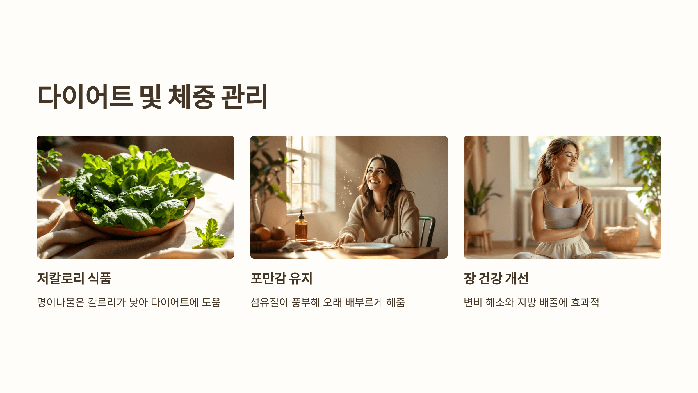 명이나물 사진입니다.