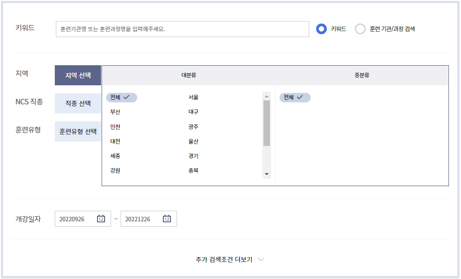 내일배움카드-훈련과정검색