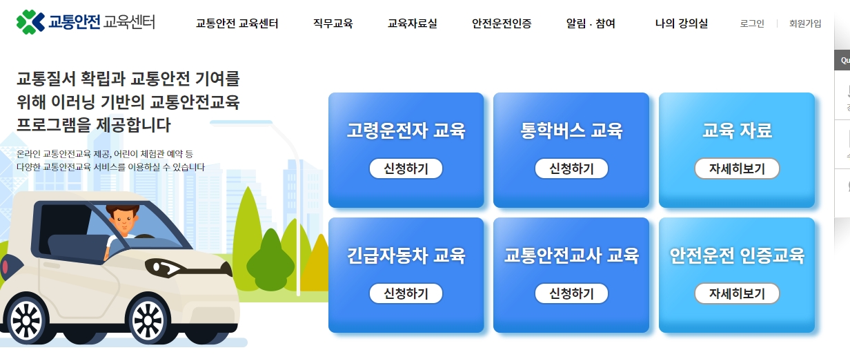 이러닝센터 상단 메뉴 구성 (로그인, 회원가입, 체험관 예약)