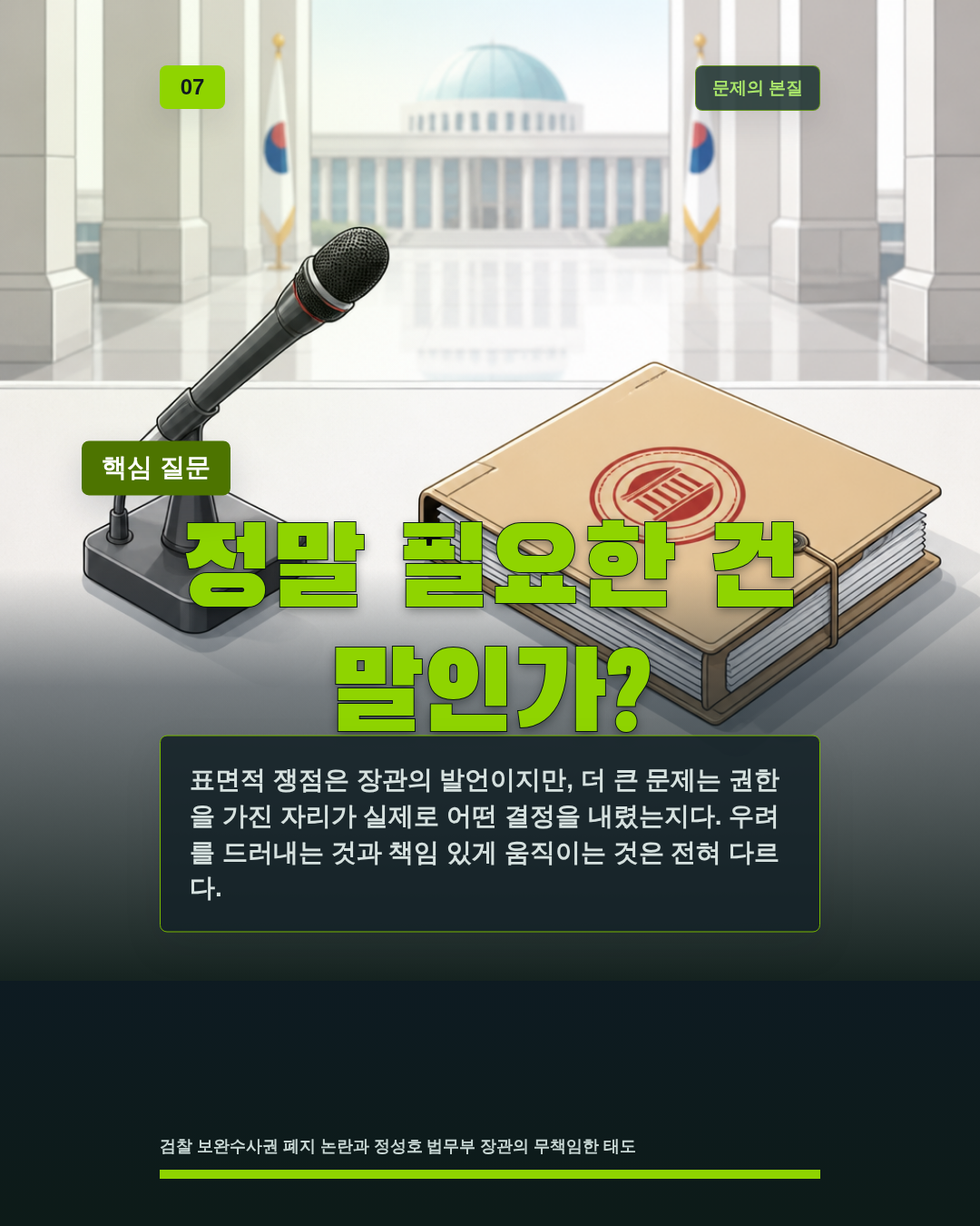 정말 필요한 건 말인가?
