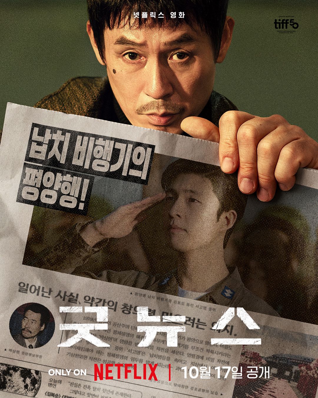 영화 굿뉴스 포스터