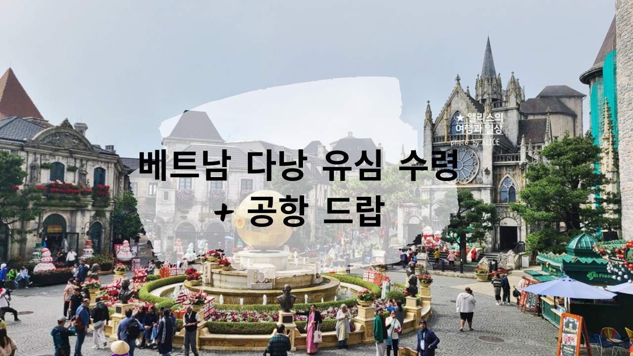 베트남 다낭 호이안 유심 수령방법 위치 공항 픽업 샌딩 픽드랍 솔직후기