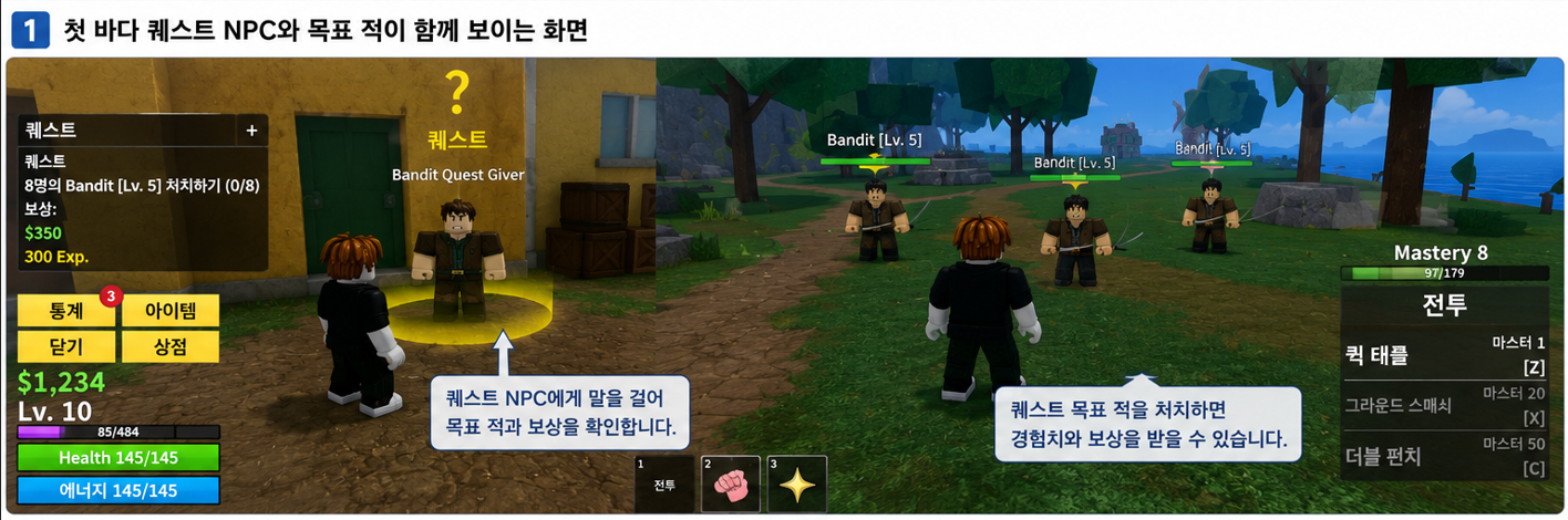 블록스 프루츠 첫 바다에서 퀘스트를 받아 레벨업하는 기본 진행 방식
