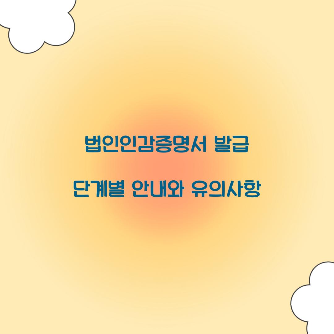 법인인감증명서 발급