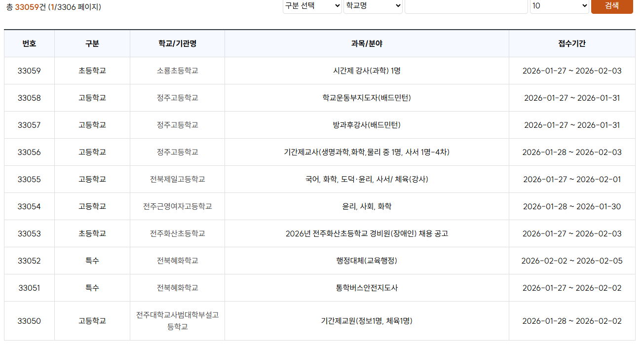 전북교육청 구인구직 바로가기 (https://www.jbe.go.kr/)