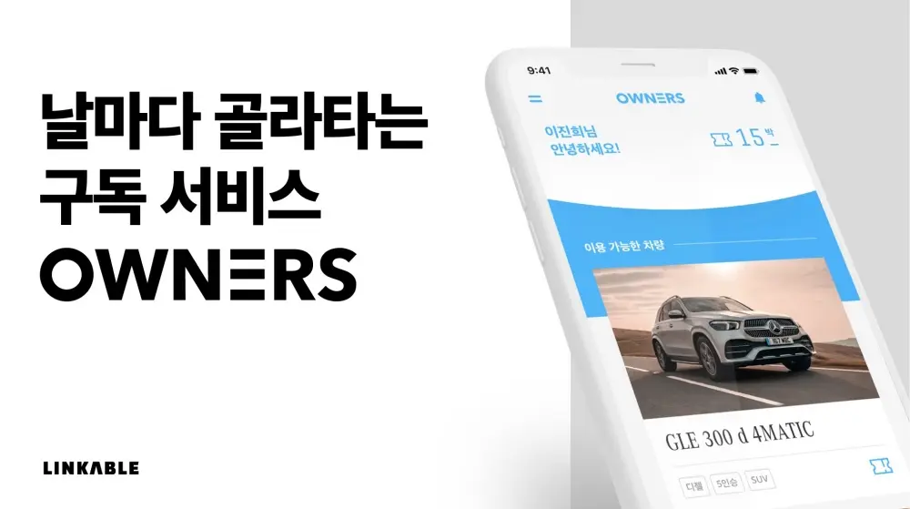 자동차 구독 서비스 장단점 총정리 현대 셀렉션 제네시스 스펙트럼 기아 플렉스 자동차 렌탈 리스 차량