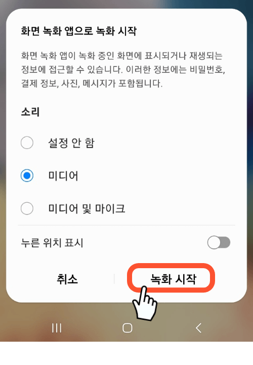 삼성폰 화면녹화 동영상 캡쳐 방법