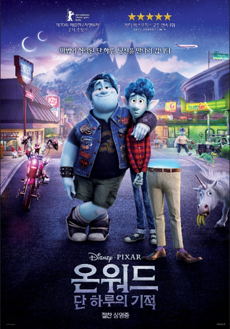 온워드:단 하루의 기적