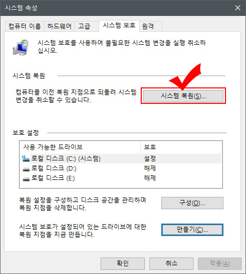윈도우10 시스템 복원