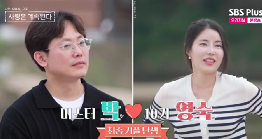 !나솔사계 10기영숙 미스터박 잠수이별