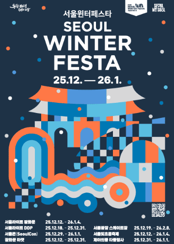 서울윈터페스타