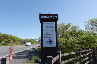 제주도-고지습지