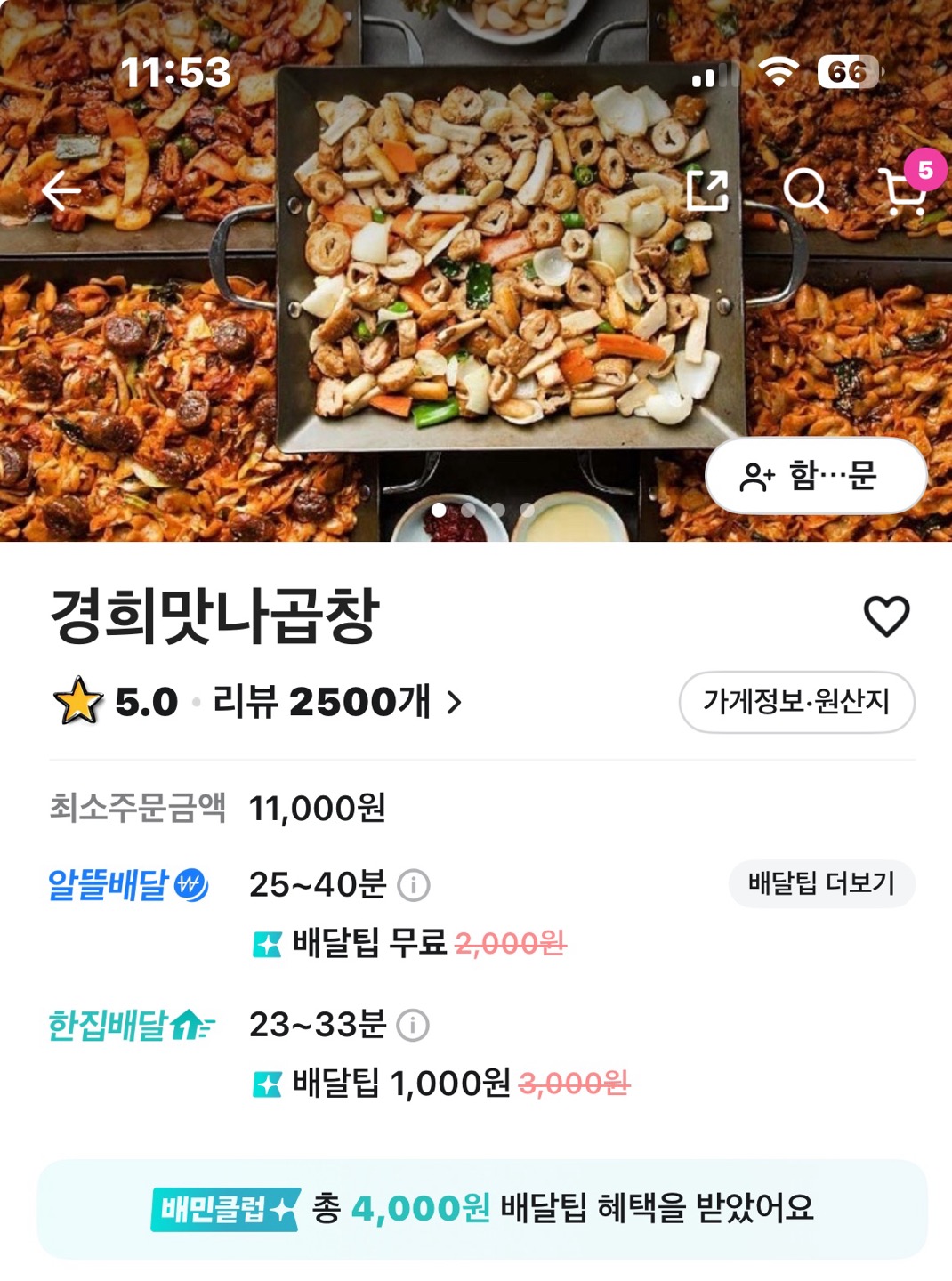 경희맛나곱창_배민_리뷰수사진