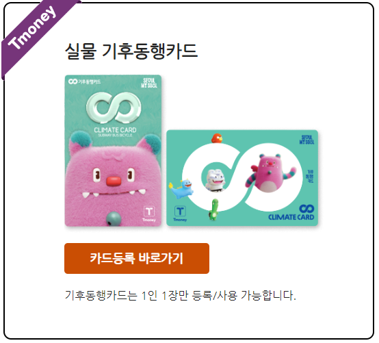 기후동행카드 단기권 신청방법