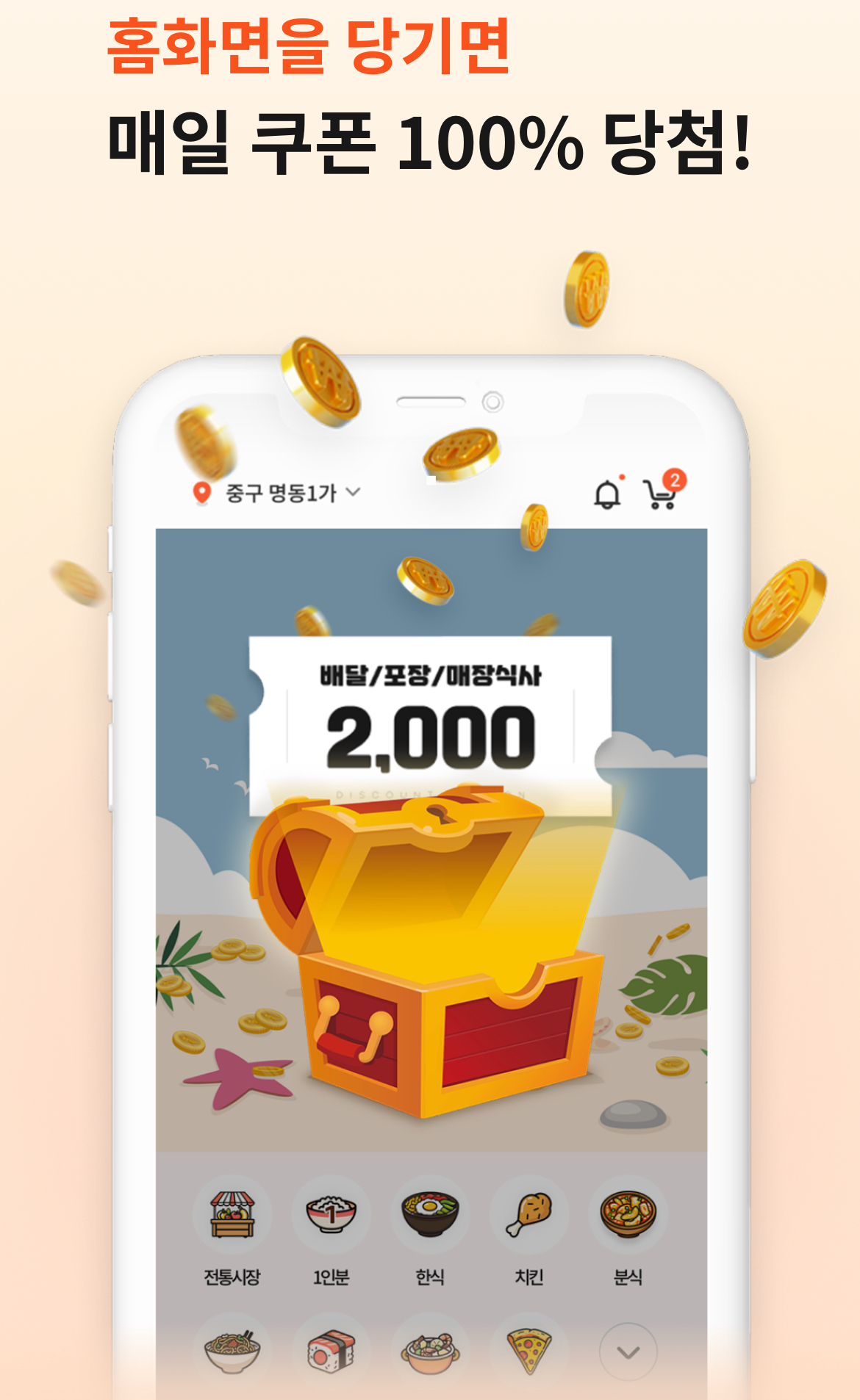 땡배달 무료 배달 가맹점 신청