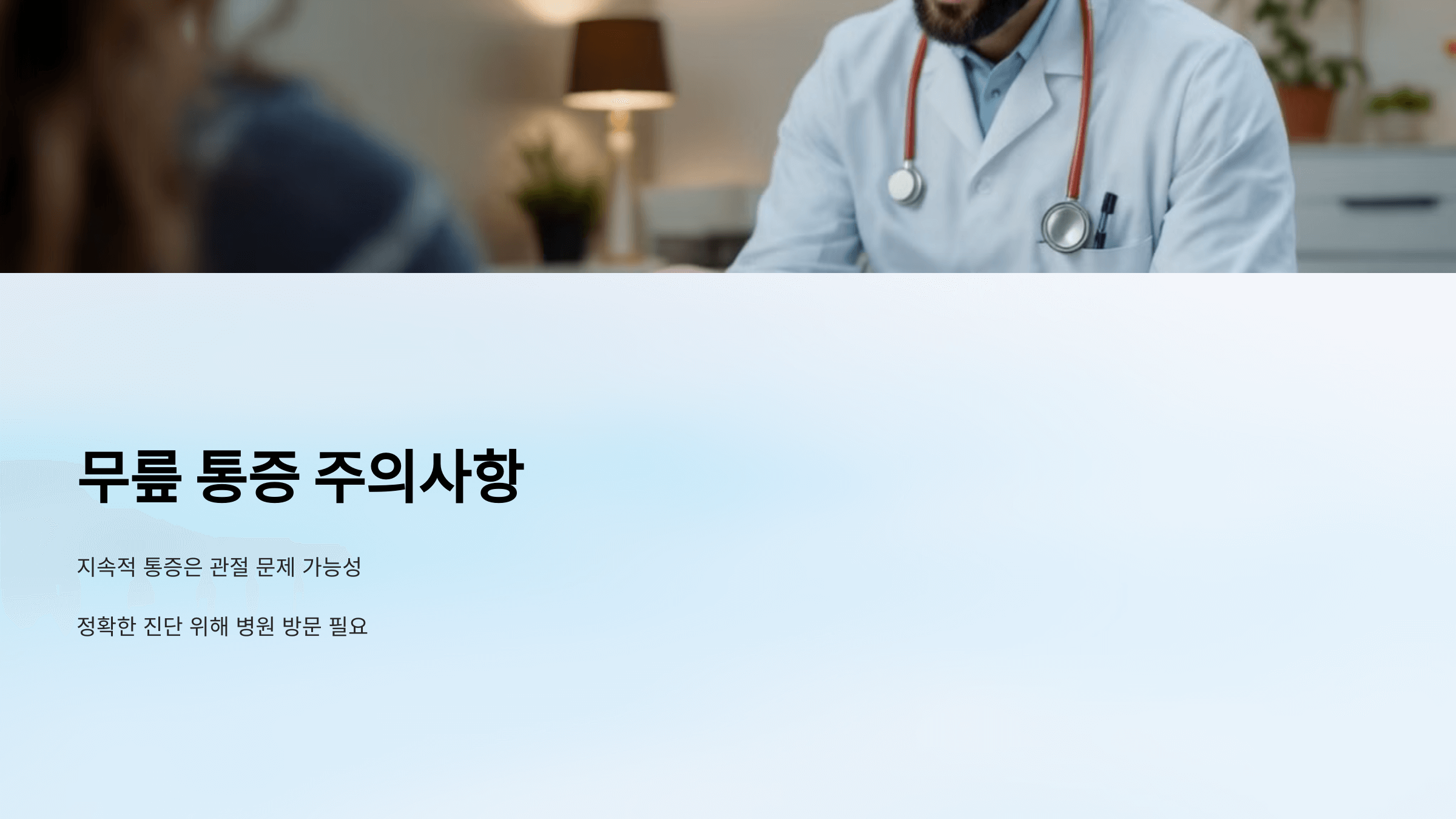 무릎 통증과 관련된 사진입니다.