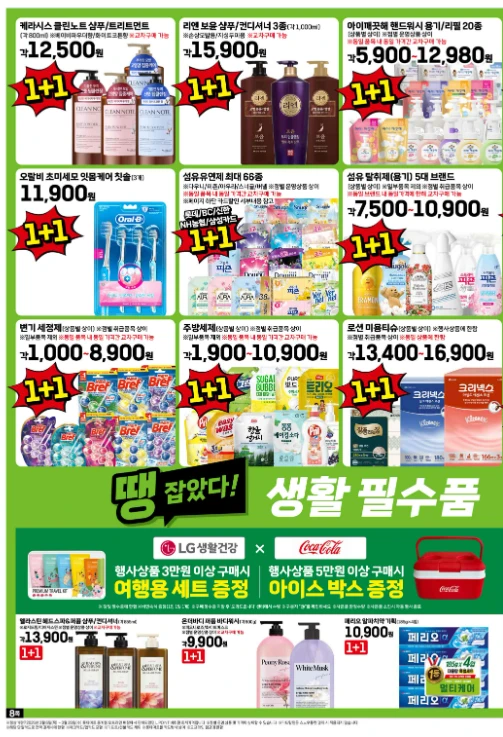 2025 롯데마트 땡큐절 쿠폰&amp;#44; 전단지&amp;#44; 행사 할인 품목 총정리