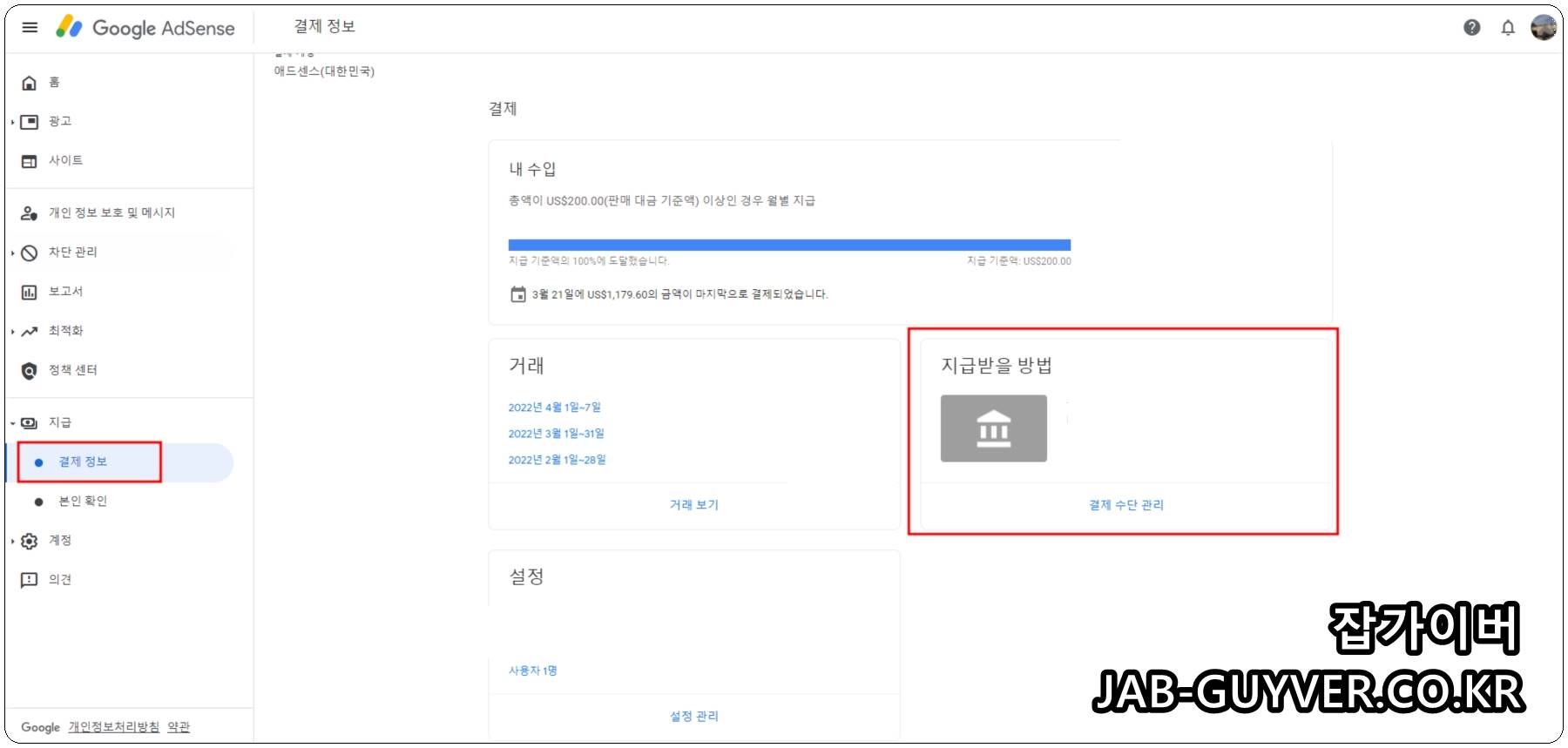 지급계좌 은행등록