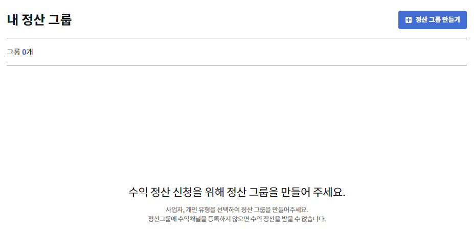 카카오뷰 수익 정산 신청