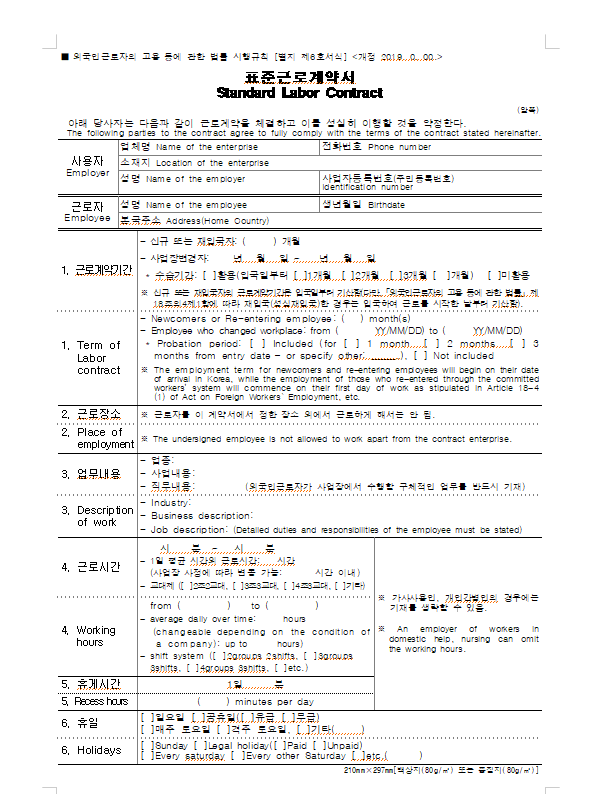 근로계약서 양식