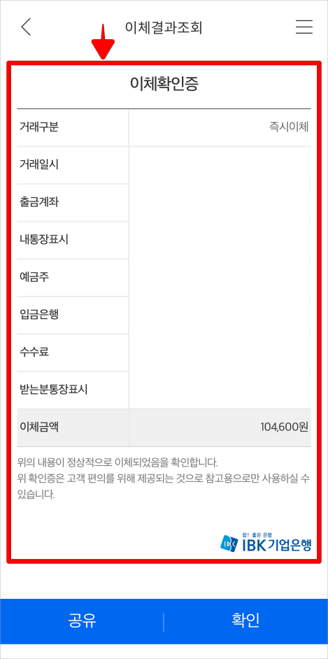 이체확인증을 확인