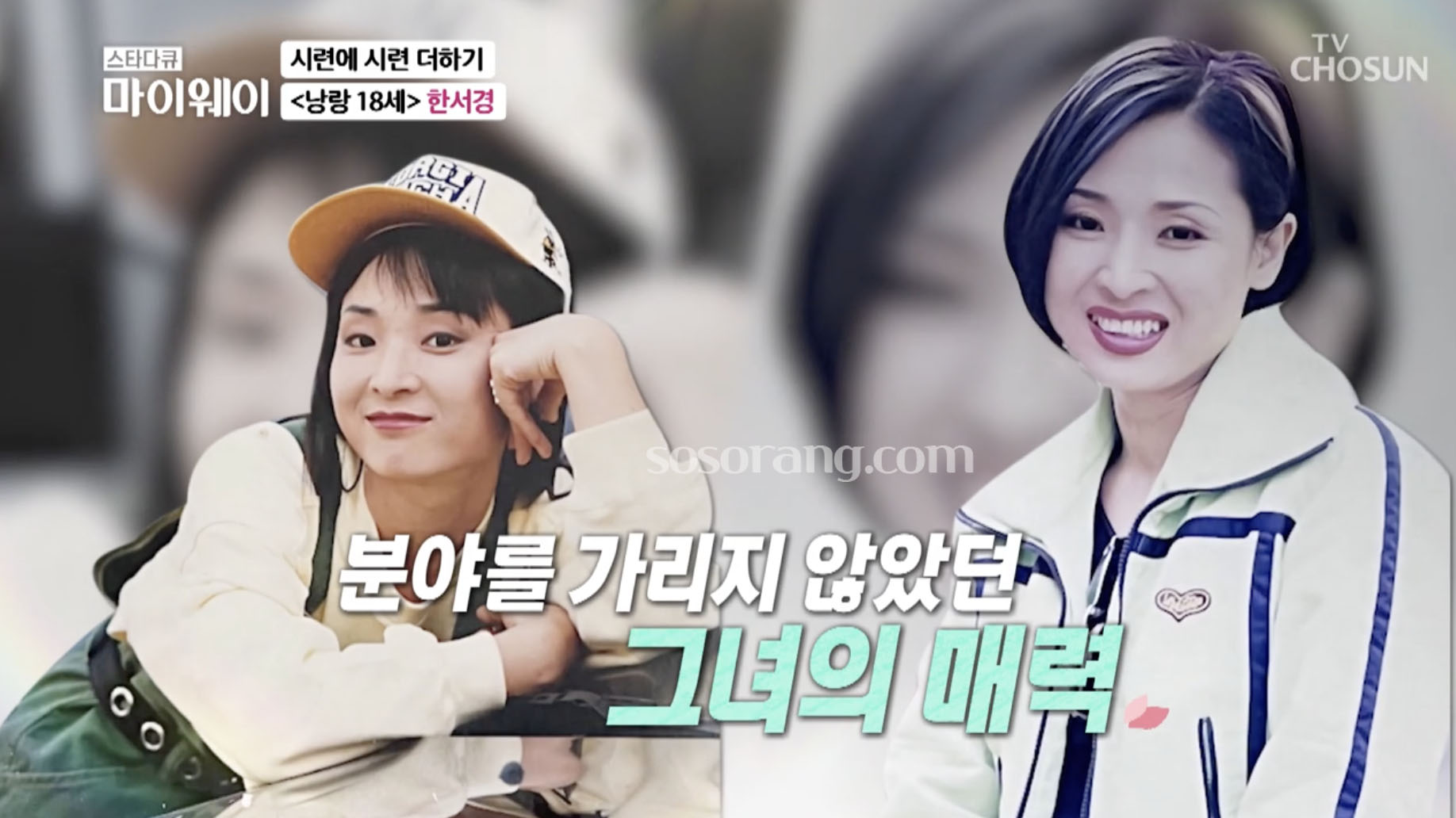 한서경 낭랑18세 활동 당시 모습