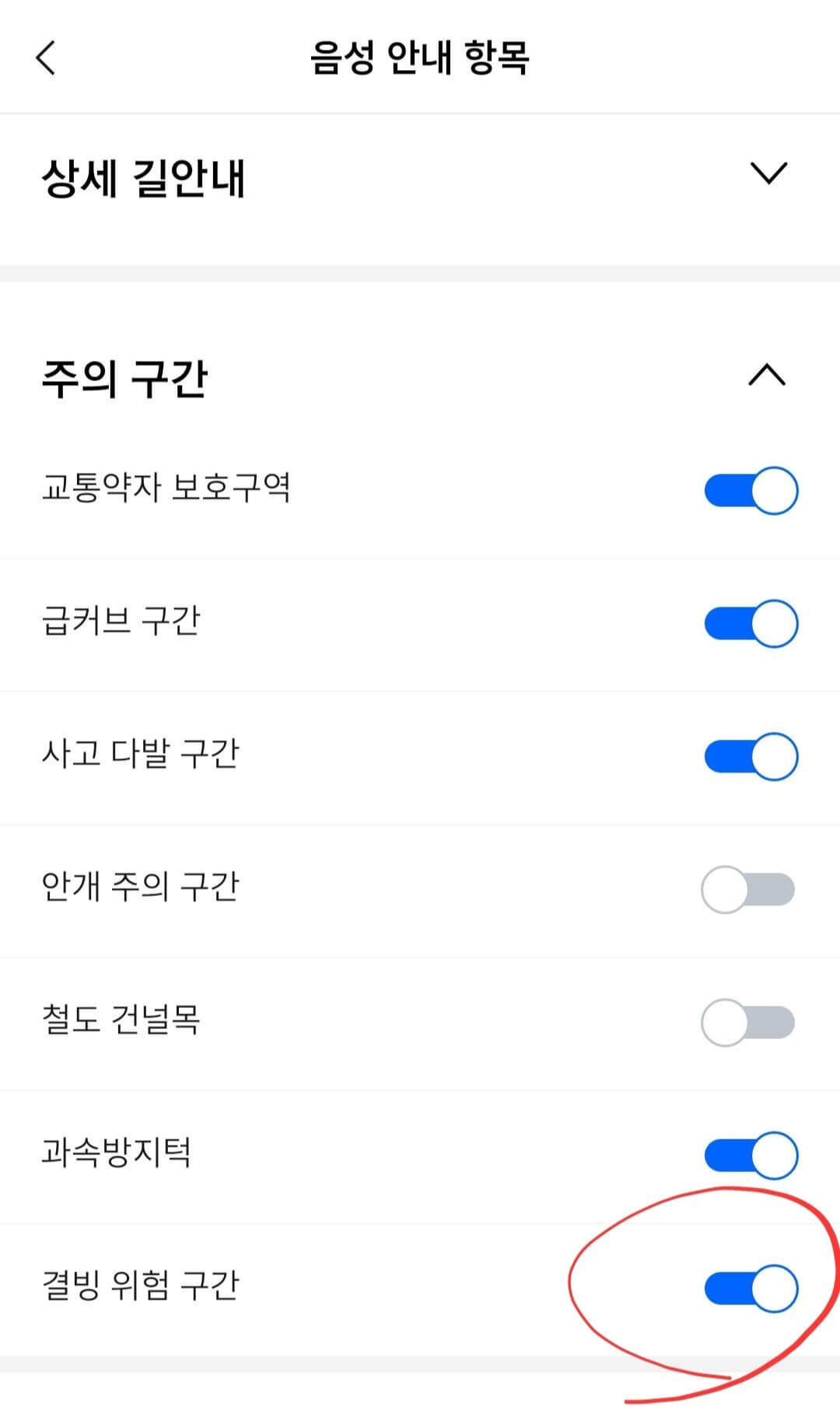 티맵 결빙지역 알림 설정 방법5