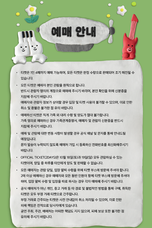 매들리 메들리 예매 안내