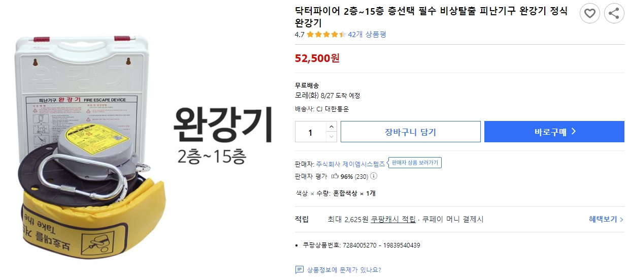 닥터파이어-2층~15층-층선택-필수-비상탈출-피난기구-완강기-정식완강기