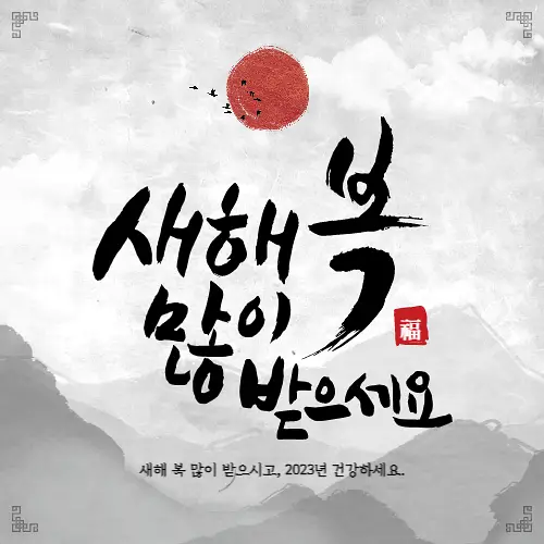 새해 인사말