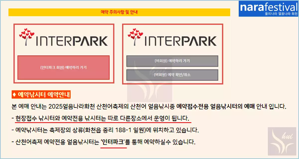 화천산천어 축제 예약