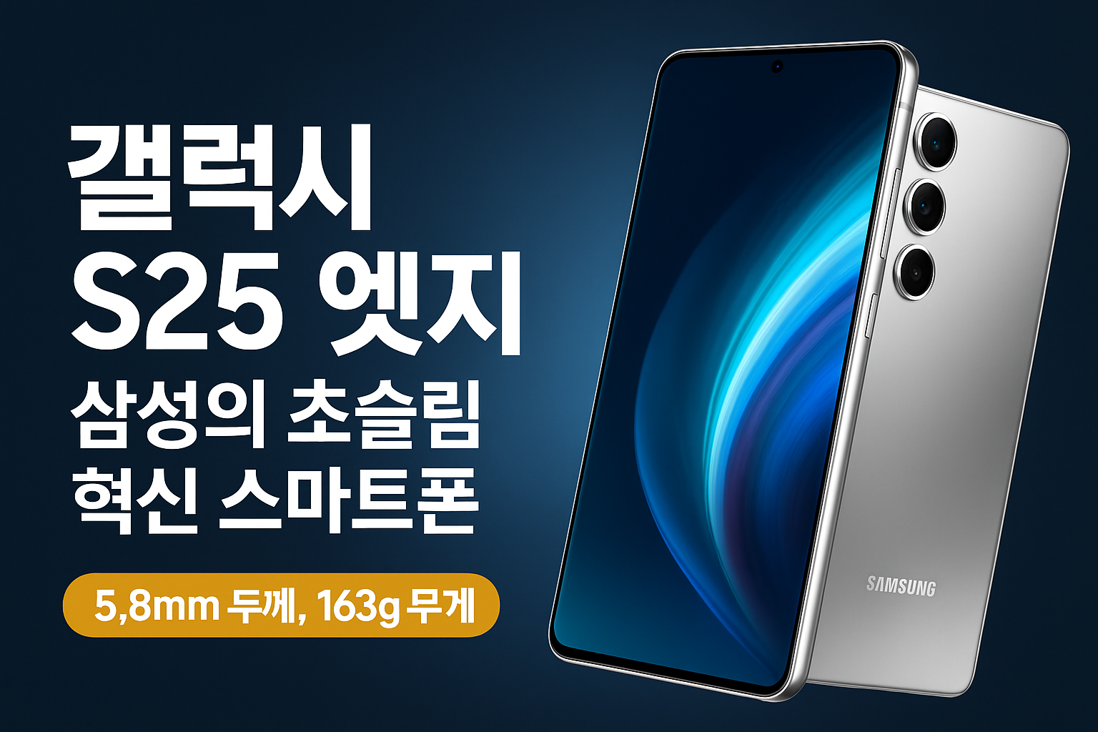 5.8mm 두께, 163g 무게의 슬림한 디자인과 강력한 성능의 조화