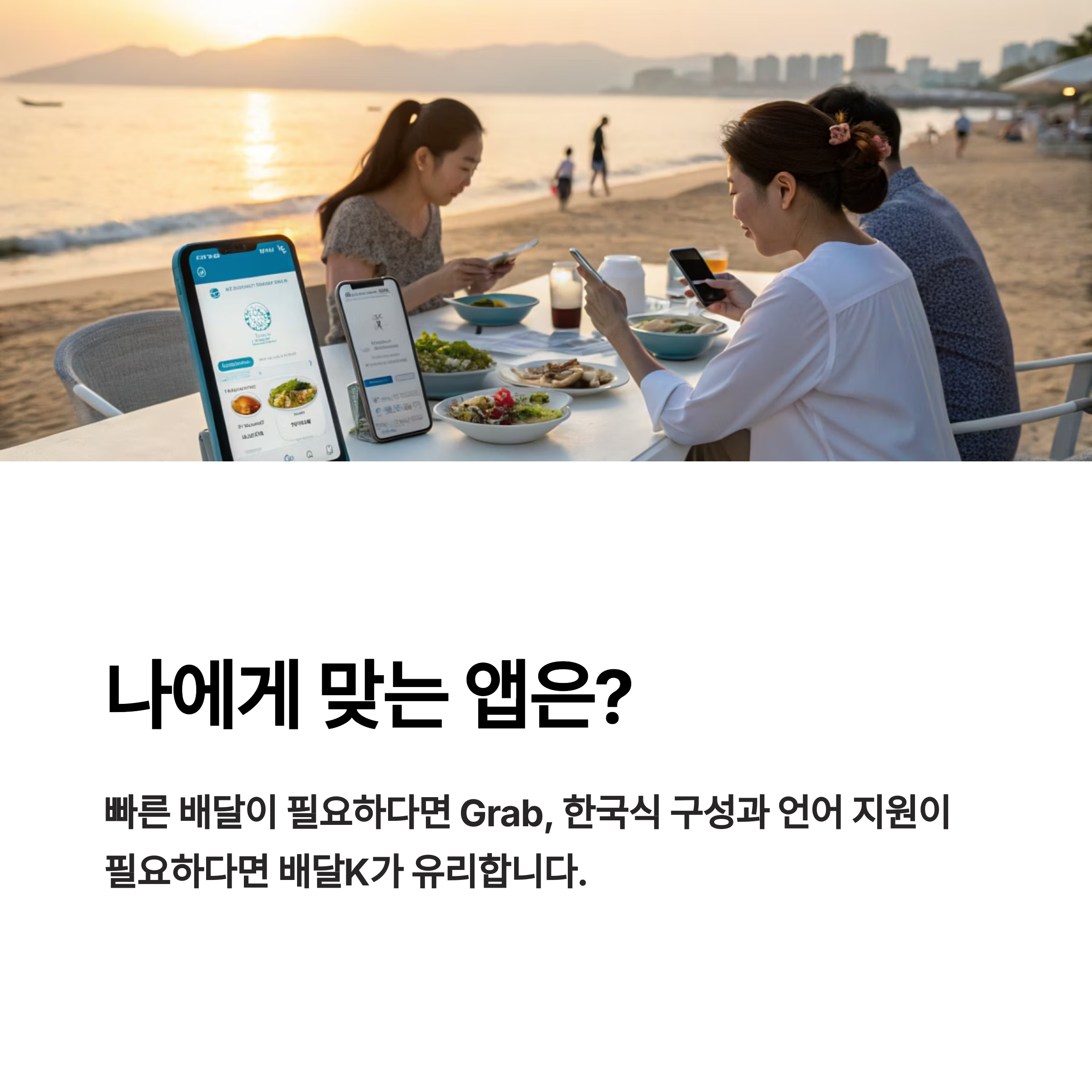 나에게 맞는 앱은?