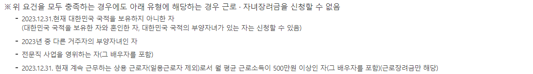 근로 장려금 지급 대상자 확인