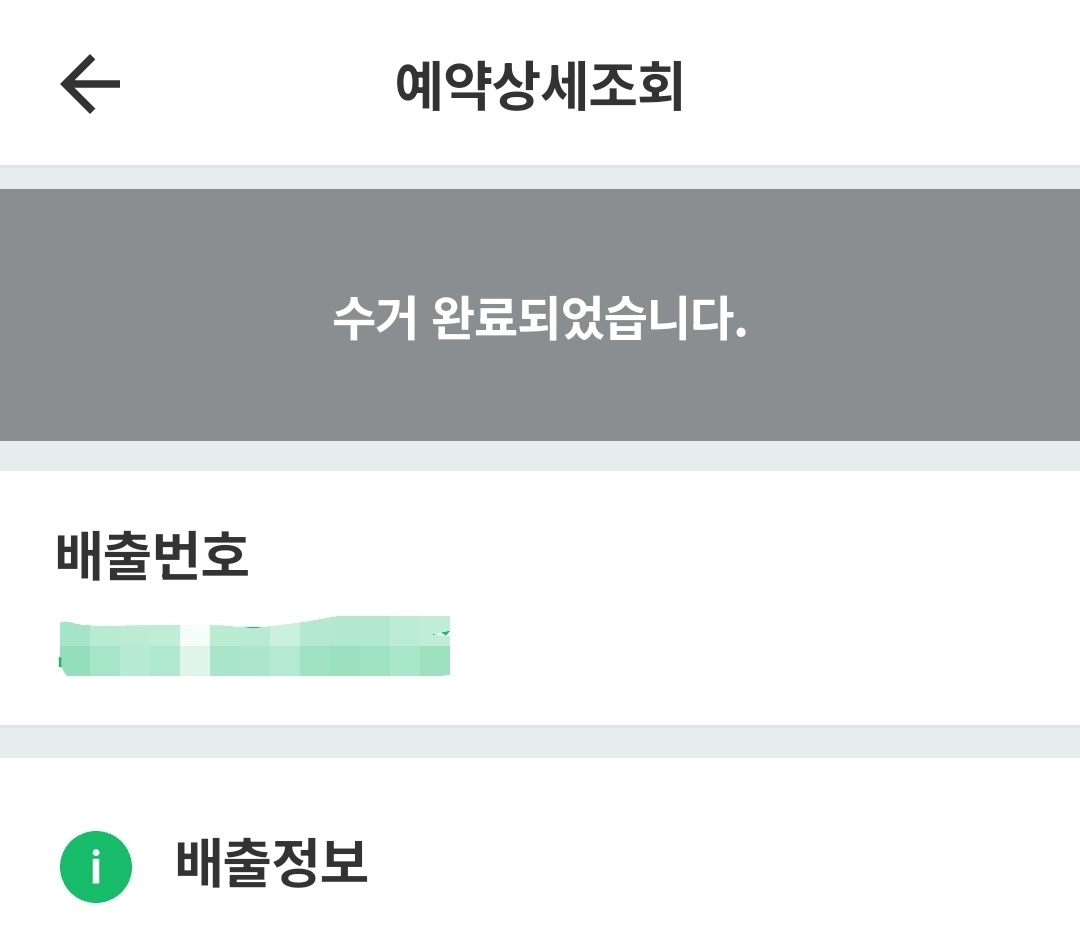 대형폐기물 여기로 앱 설치 및 가입하기 신고방법