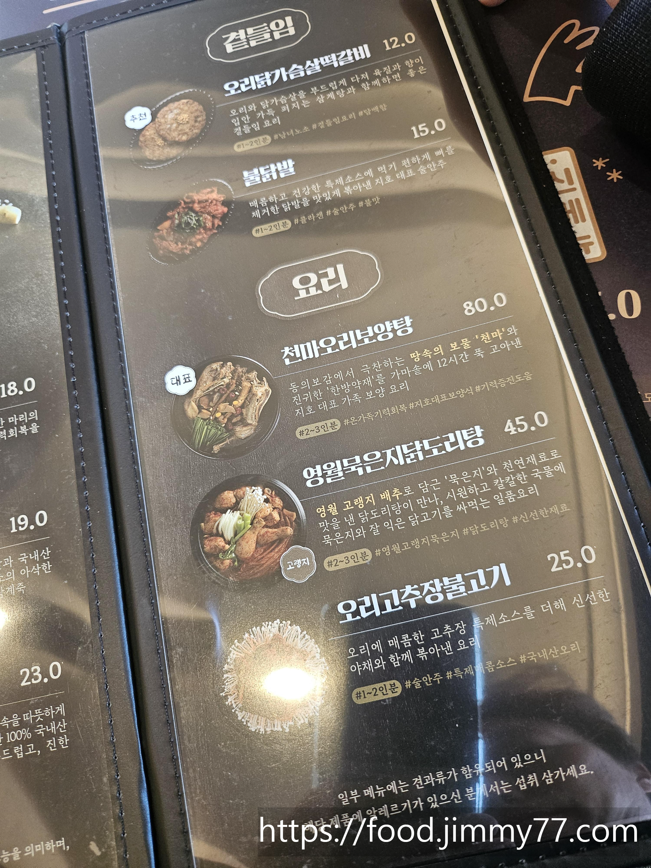 지호 한방삼계탕 메뉴판