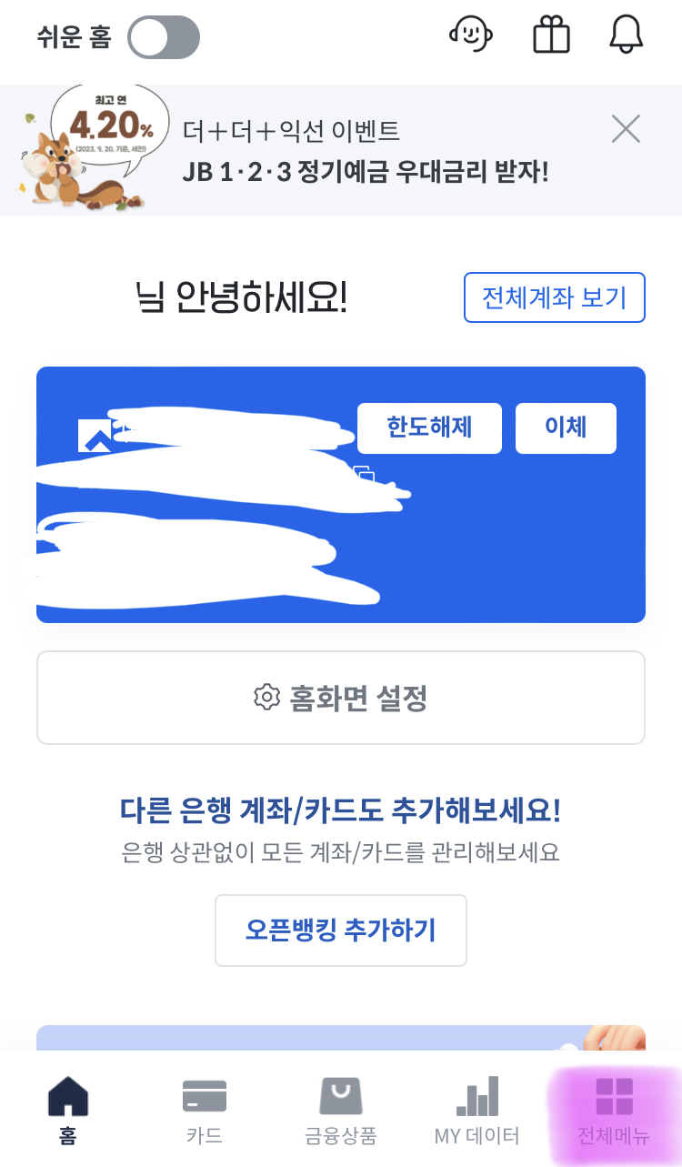 전체메뉴-화면